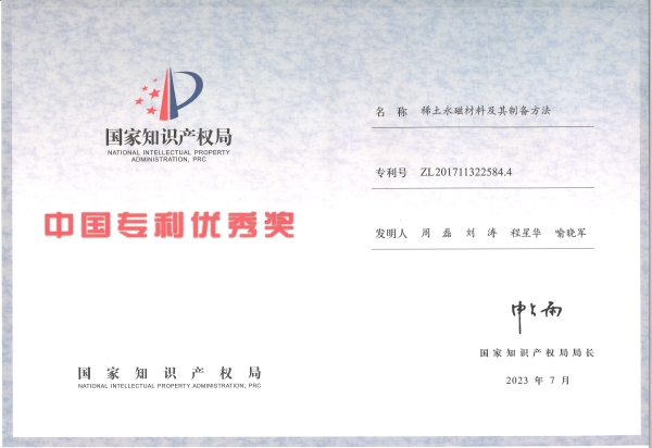 安泰科技榮獲第二十四屆中國專利優秀獎